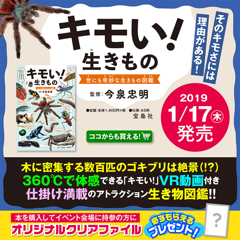 キモい!いきもの