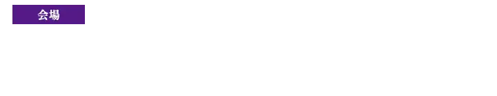 会場／東京ソラマチ 5階イベントスペース634　〒131-0045 東京都墨田区押上1-1-2 11:00-19:00　※入場は閉場の30分前まで　※最終日の7月5日（日）は18時に閉場します